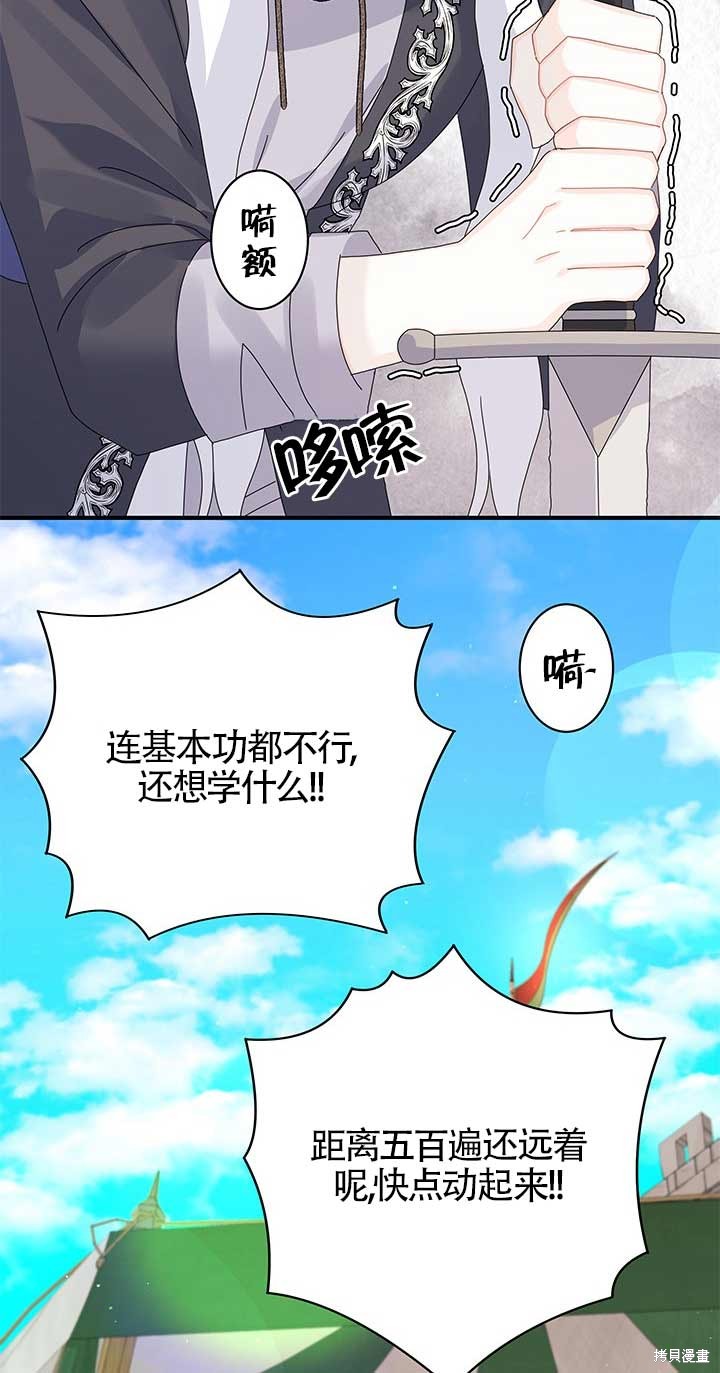 不要执著于像我这样的精灵！ 第11话 第15页