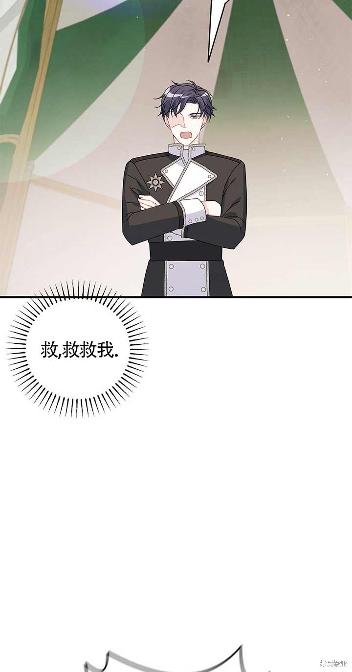 不要执著于像我这样的精灵！ 第11话 第16页