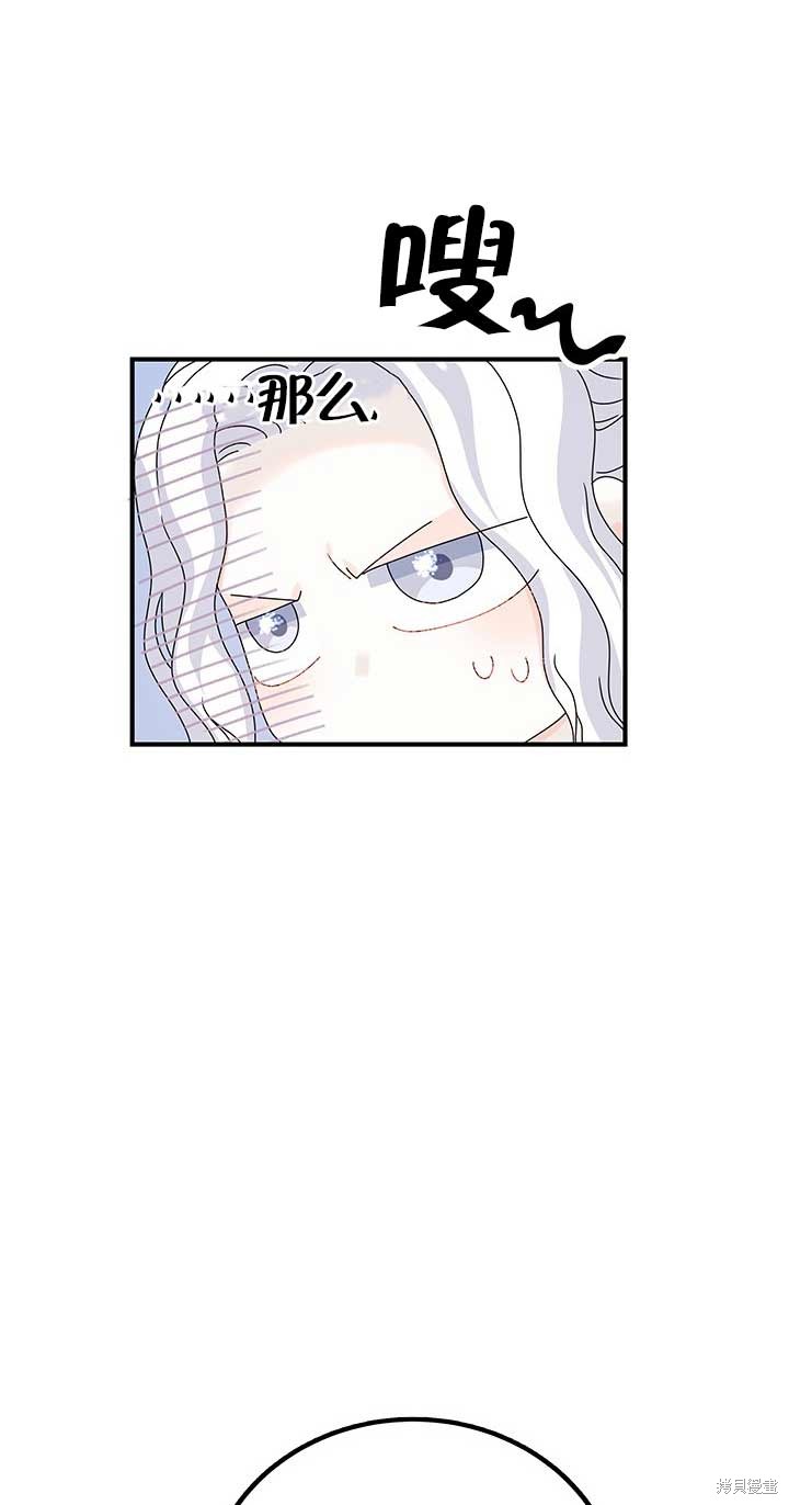 不要执著于像我这样的精灵！ 第11话 第22页