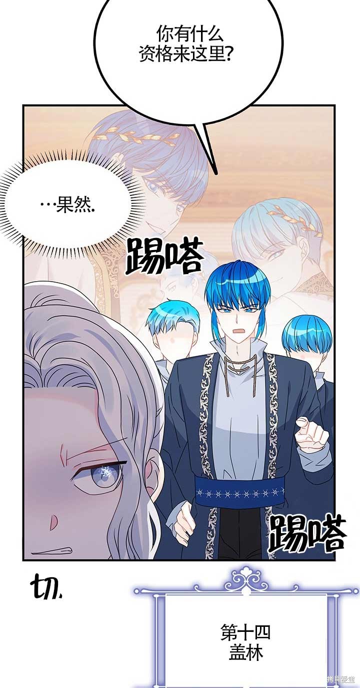 不要执著于像我这样的精灵！ 第11话 第23页