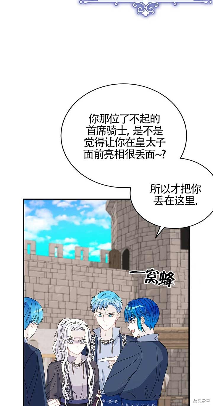 不要执著于像我这样的精灵！ 第11话 第24页