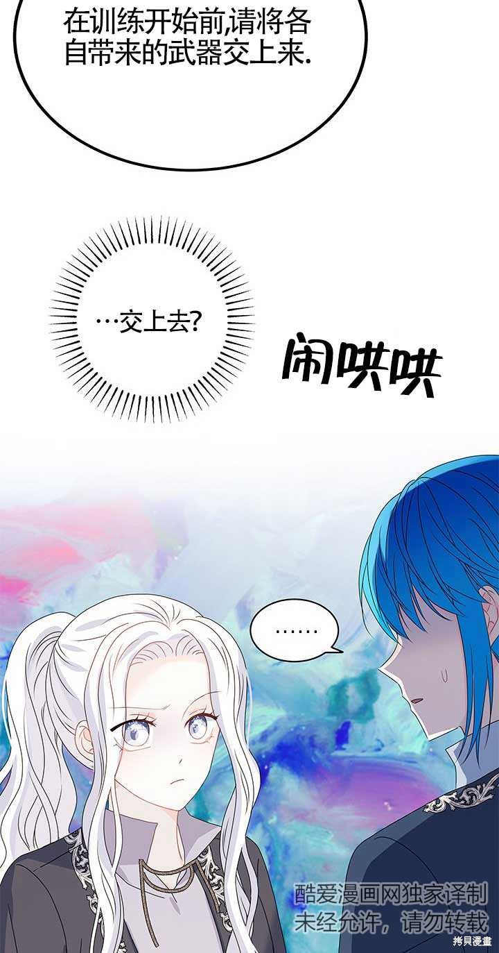 不要执著于像我这样的精灵！ 第11话 第31页