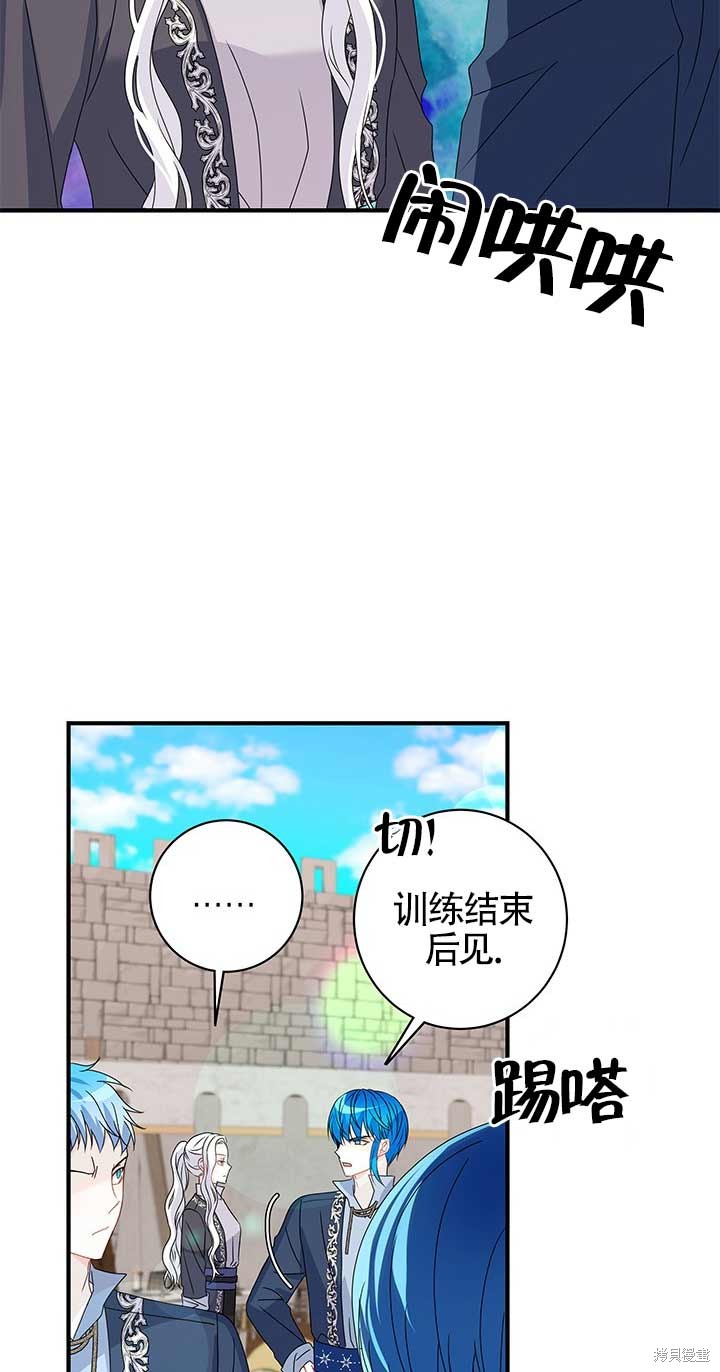 不要执著于像我这样的精灵！ 第11话 第32页