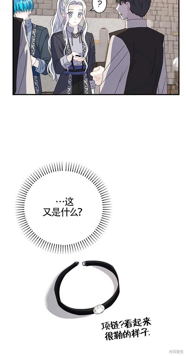 不要执著于像我这样的精灵！ 第11话 第35页