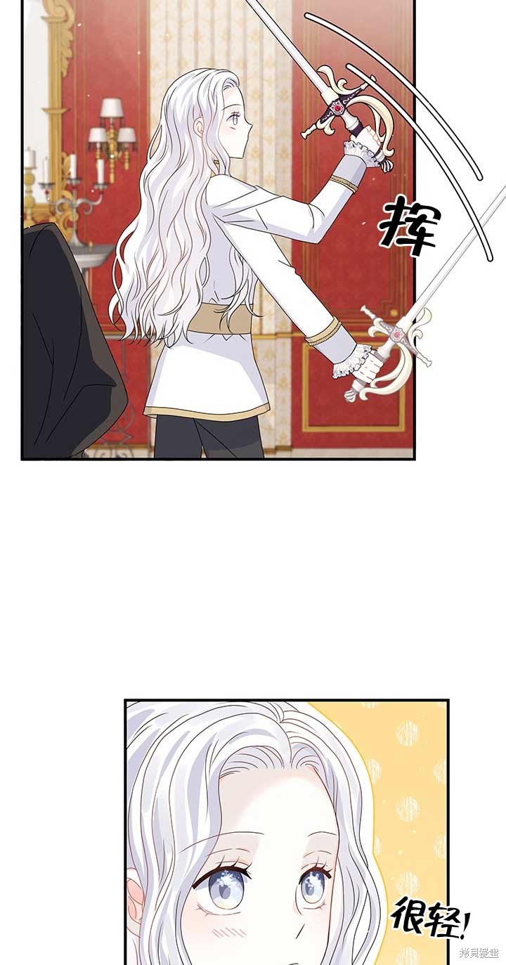 不要执著于像我这样的精灵！ 第11话 第5页