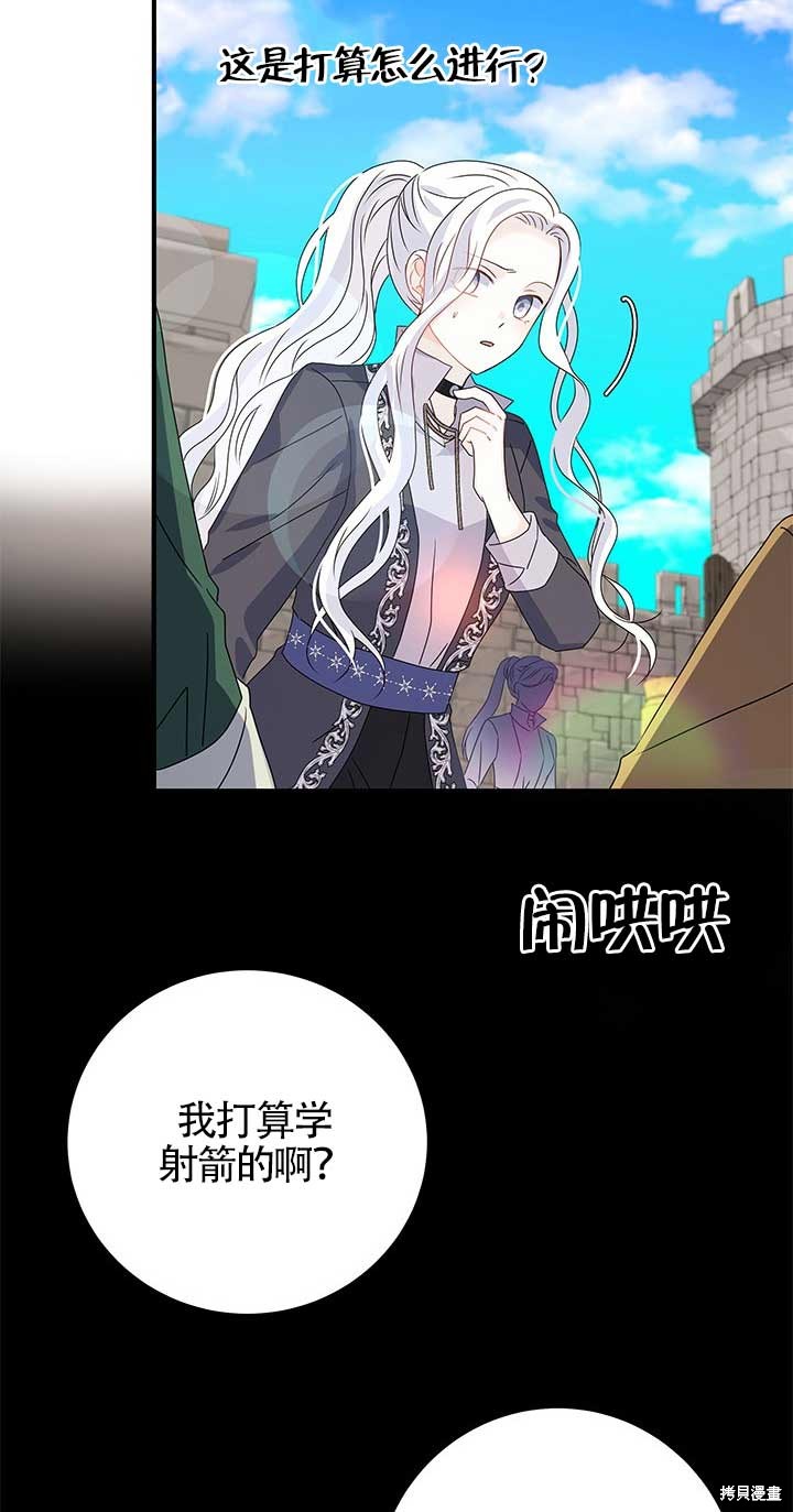 不要执著于像我这样的精灵！ 第11话 第45页