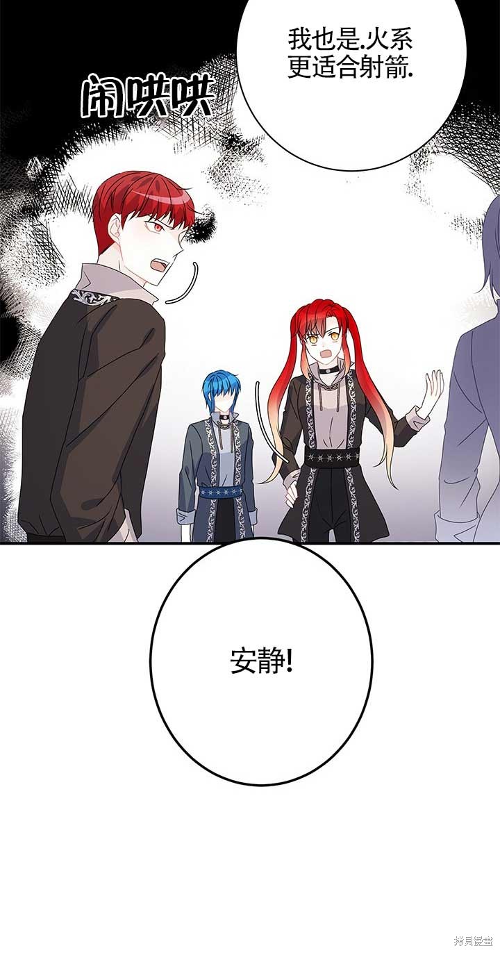 不要执著于像我这样的精灵！ 第11话 第46页