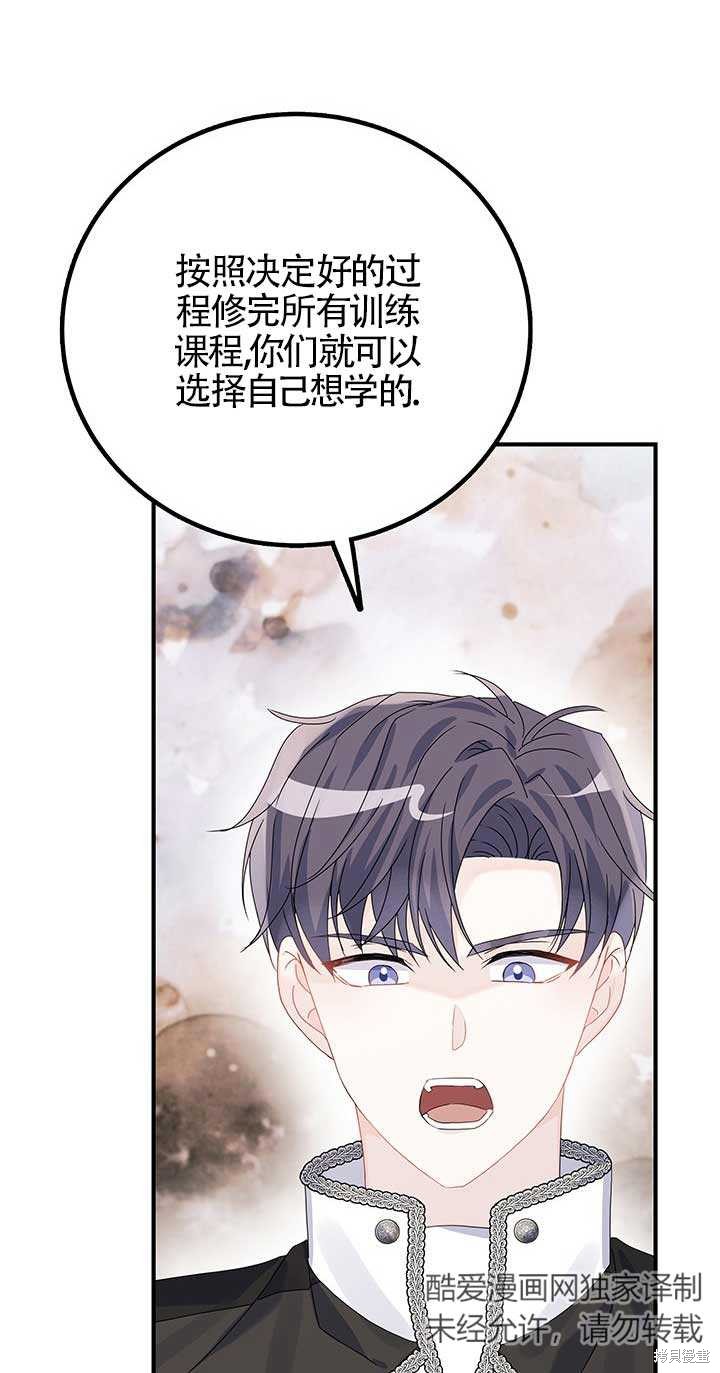 不要执著于像我这样的精灵！ 第11话 第47页