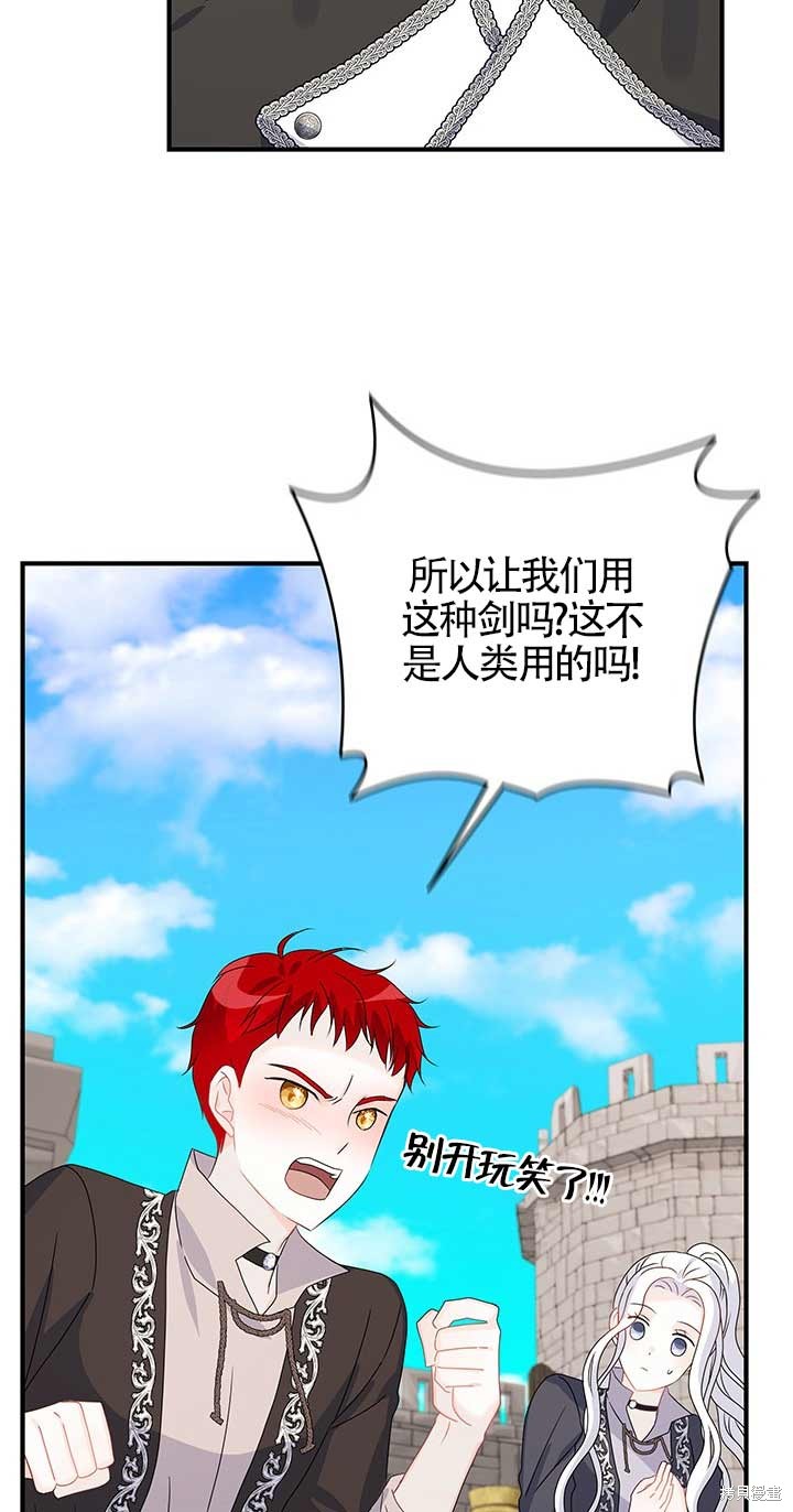 不要执著于像我这样的精灵！ 第11话 第48页