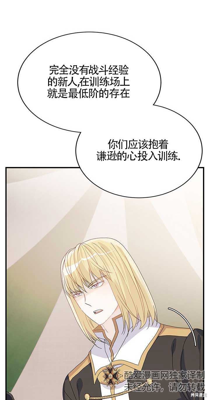 不要执著于像我这样的精灵！ 第11话 第50页