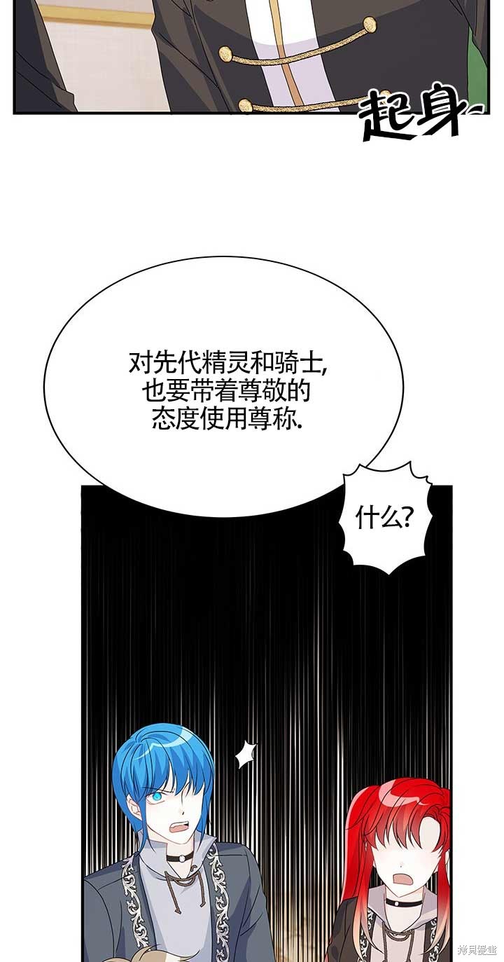 不要执著于像我这样的精灵！ 第11话 第51页
