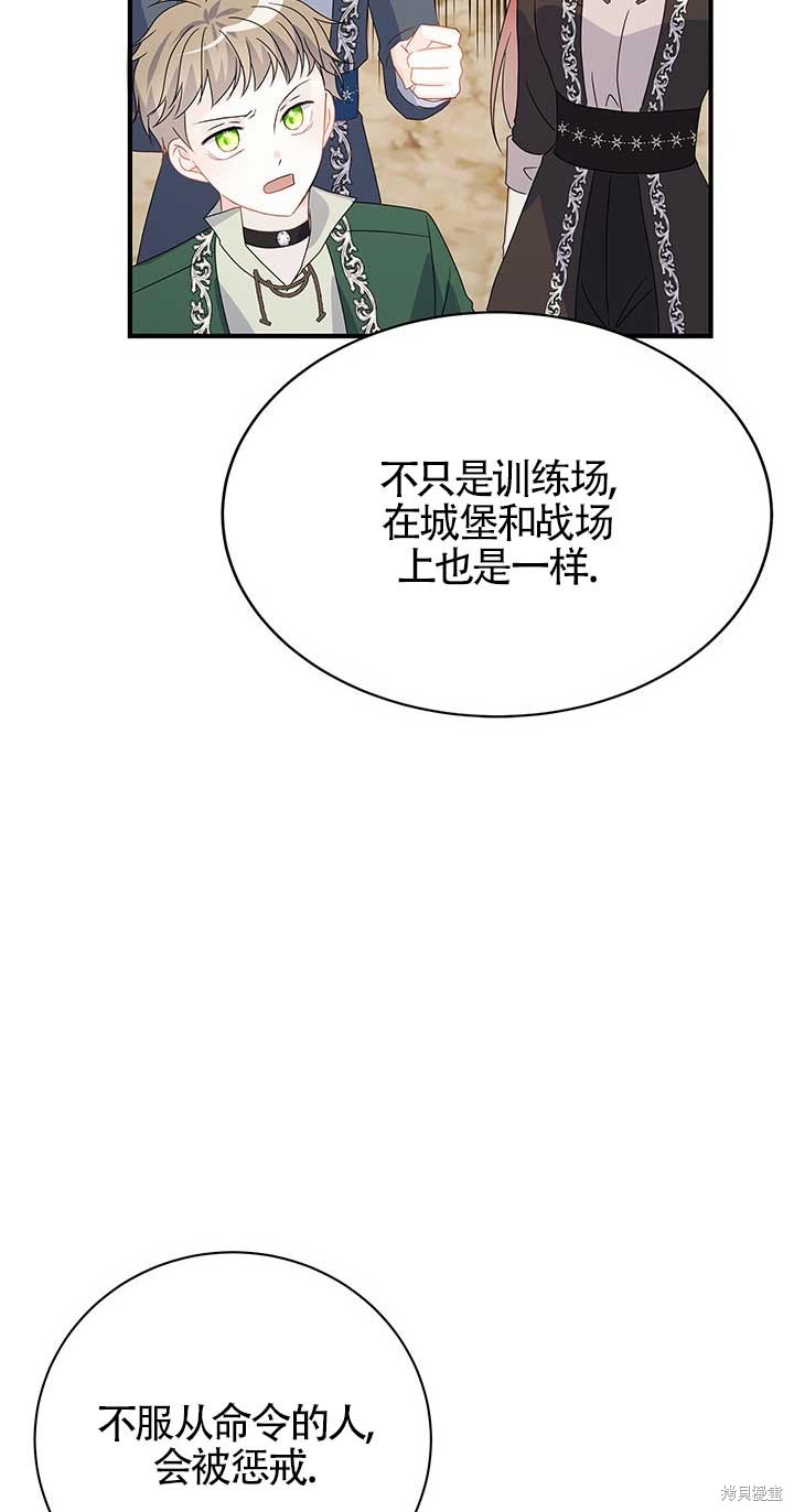 不要执著于像我这样的精灵！ 第11话 第52页