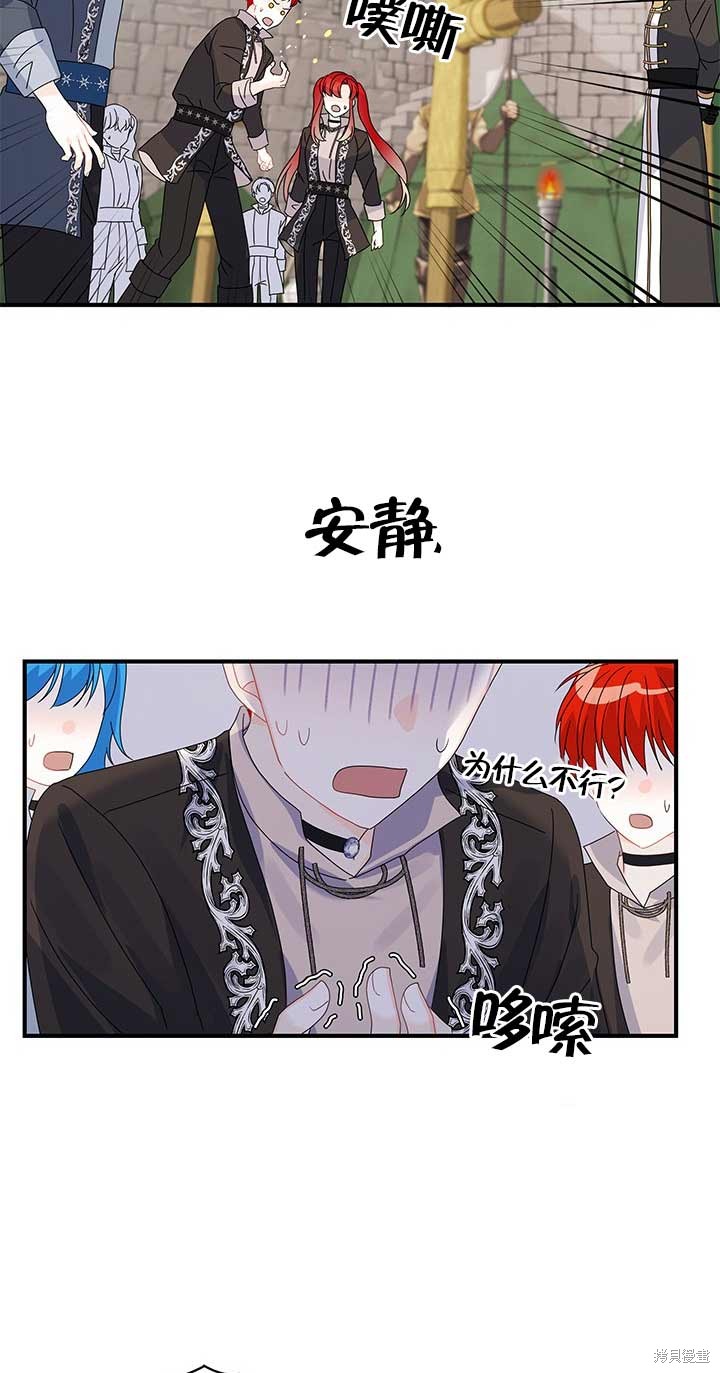 不要执著于像我这样的精灵！ 第11话 第55页