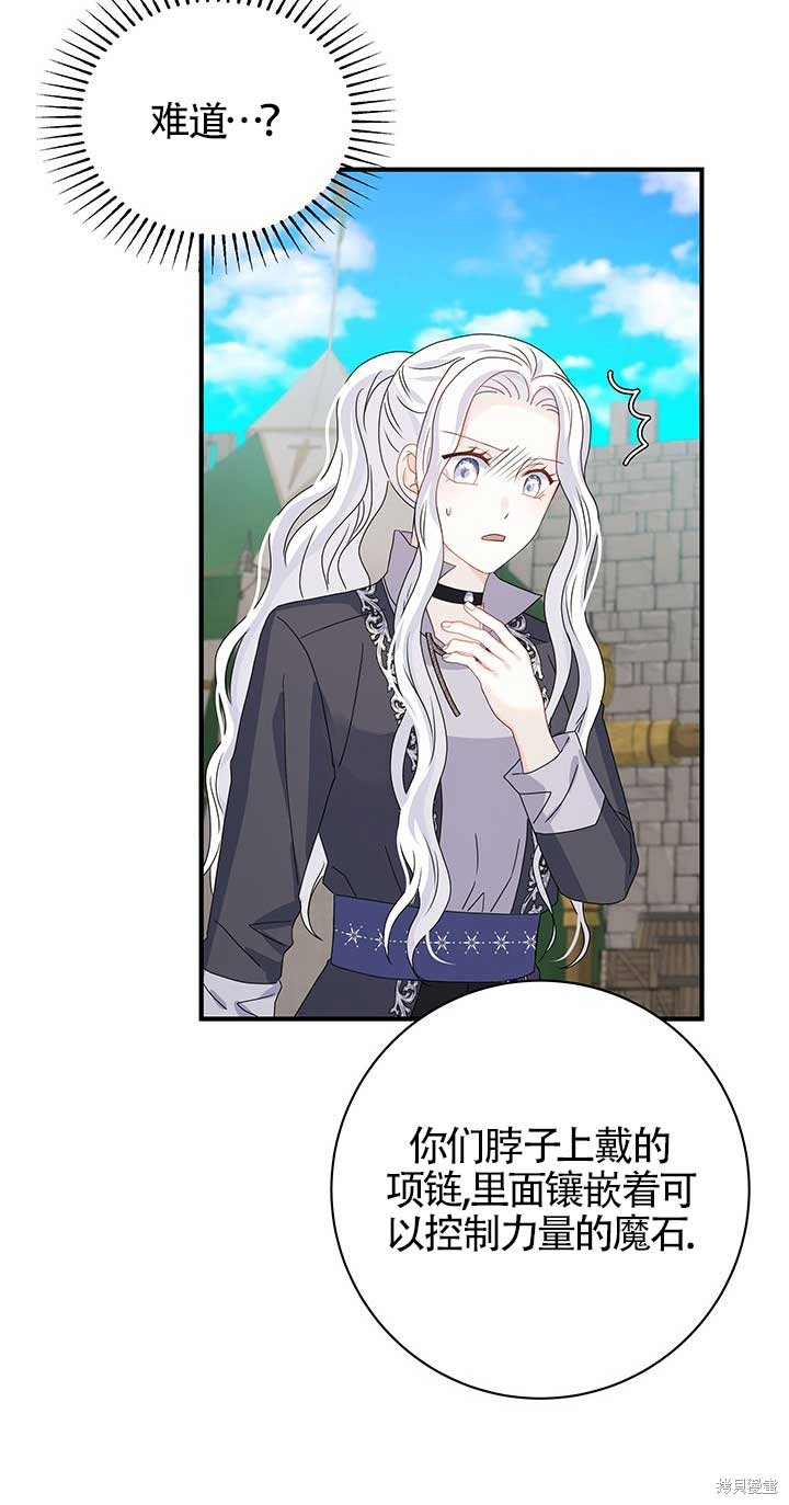 不要执著于像我这样的精灵！ 第11话 第57页