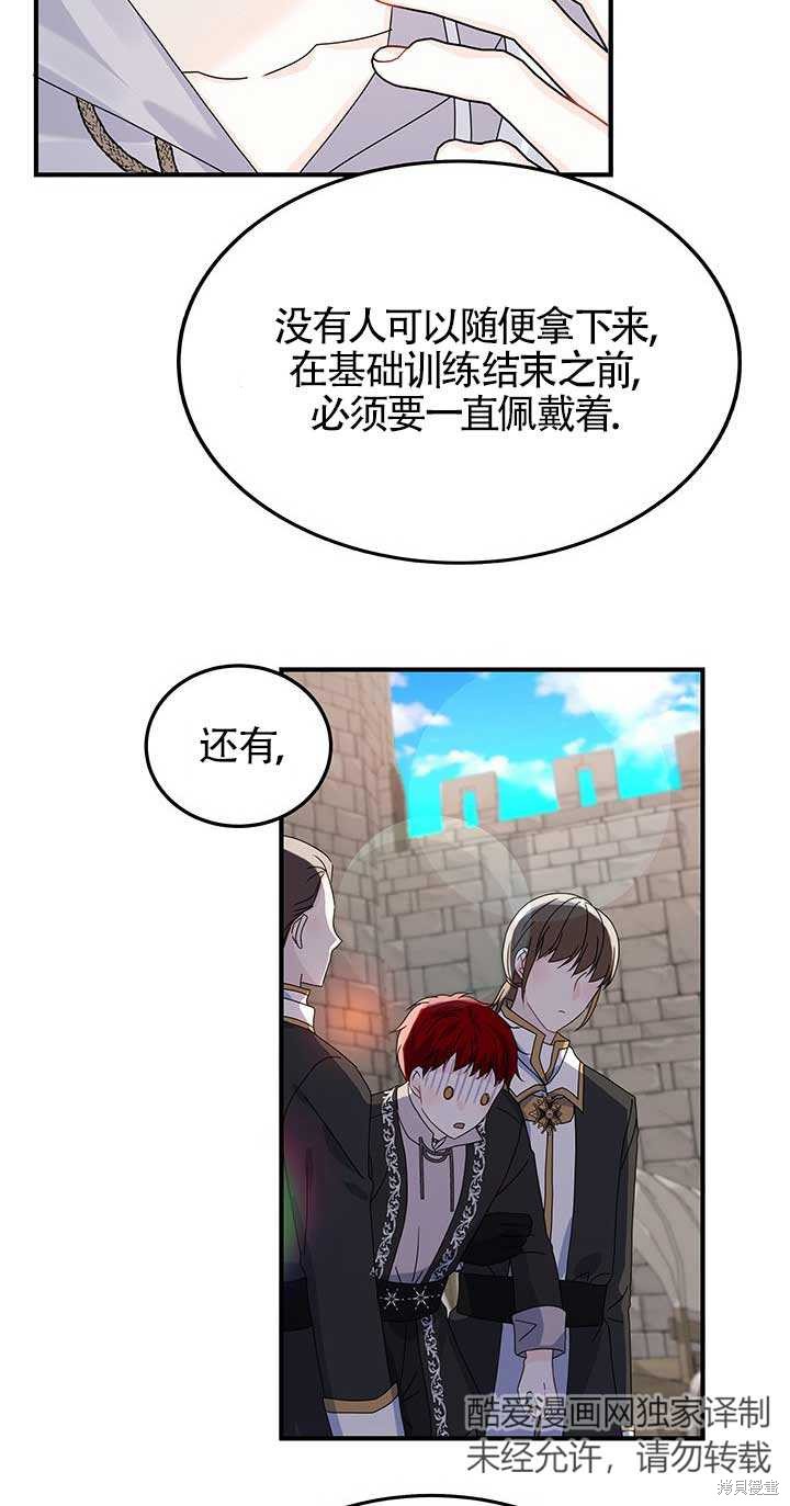 不要执著于像我这样的精灵！ 第11话 第59页