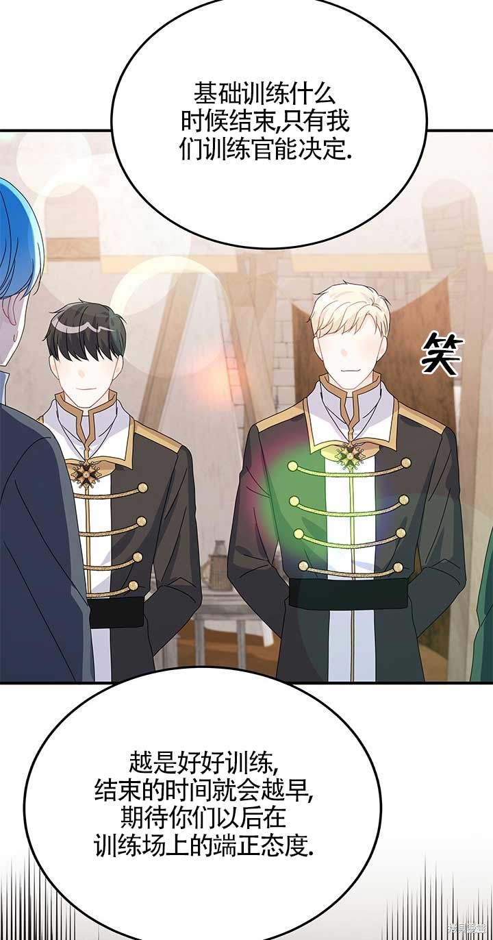 不要执著于像我这样的精灵！ 第11话 第60页