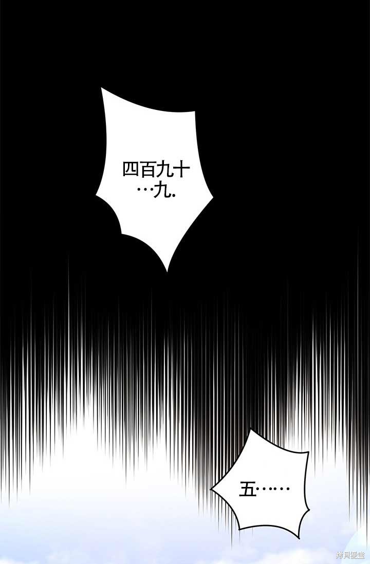 不要执著于像我这样的精灵！ 第11话 第68页