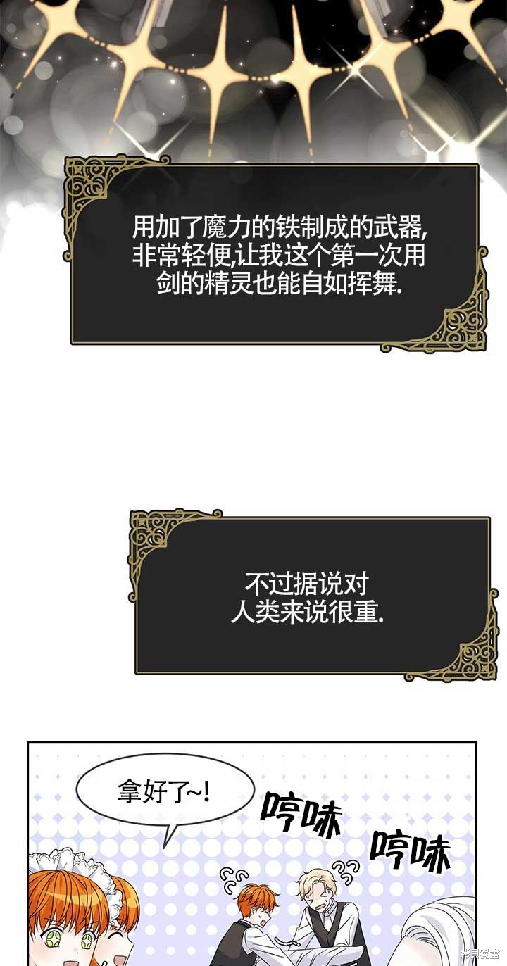 不要执著于像我这样的精灵！ 第11话 第8页