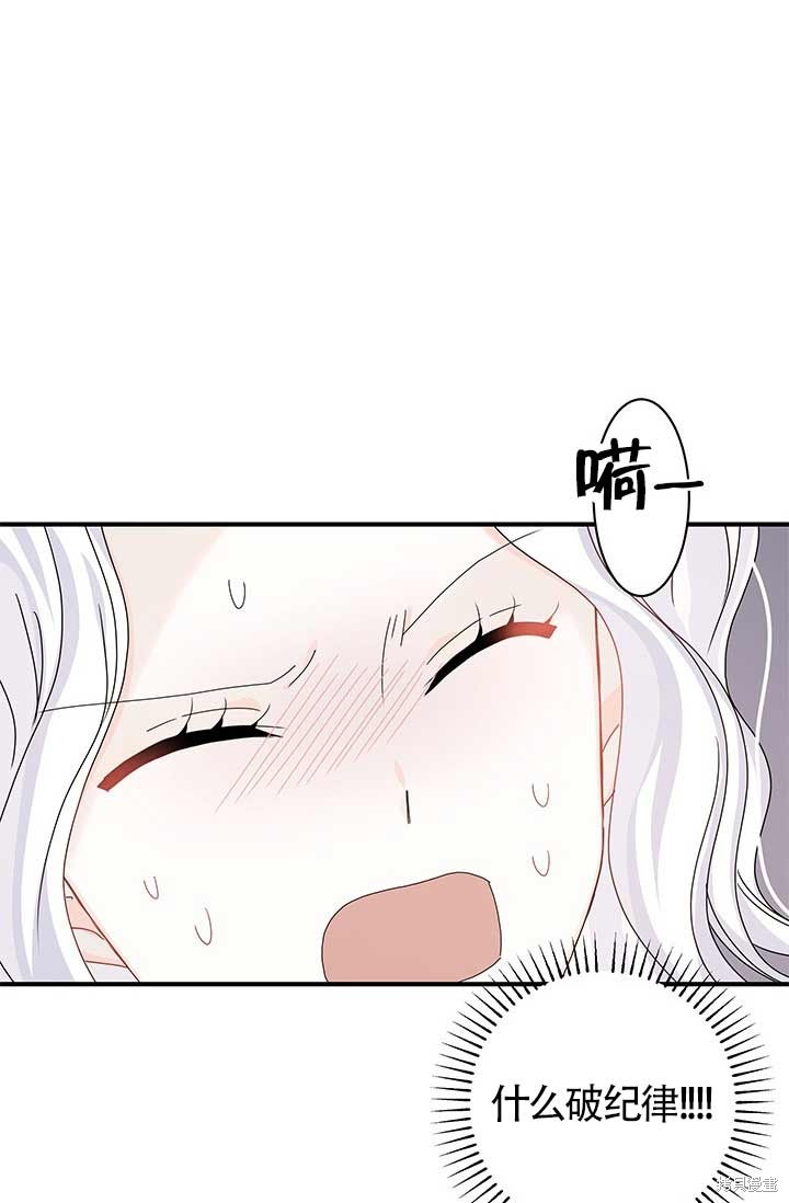 不要执著于像我这样的精灵！ 第11话 第71页