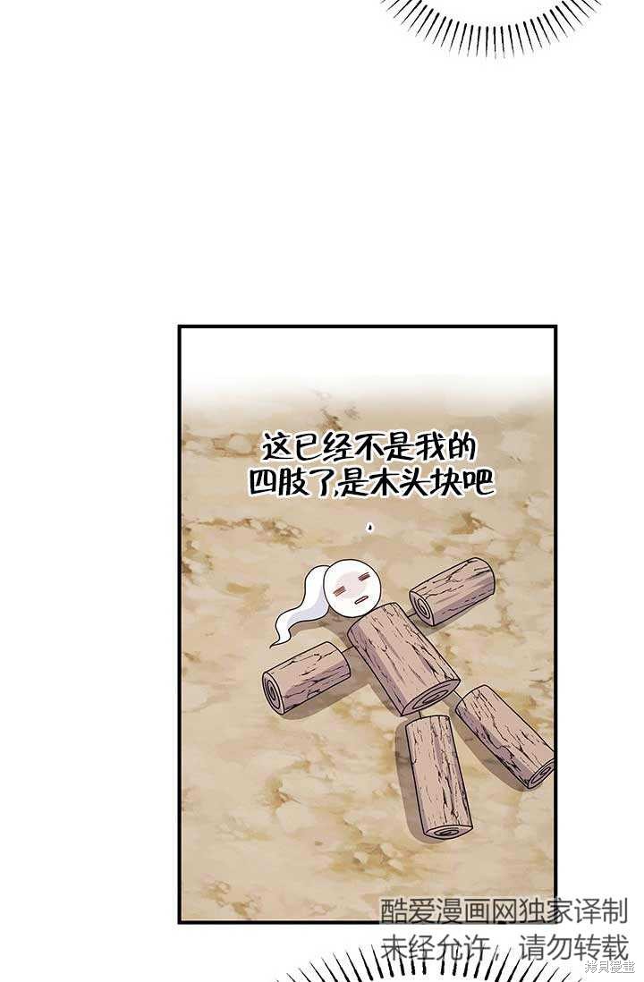 不要执著于像我这样的精灵！ 第11话 第72页