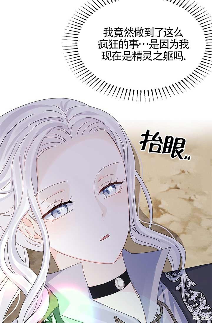 不要执著于像我这样的精灵！ 第11话 第73页