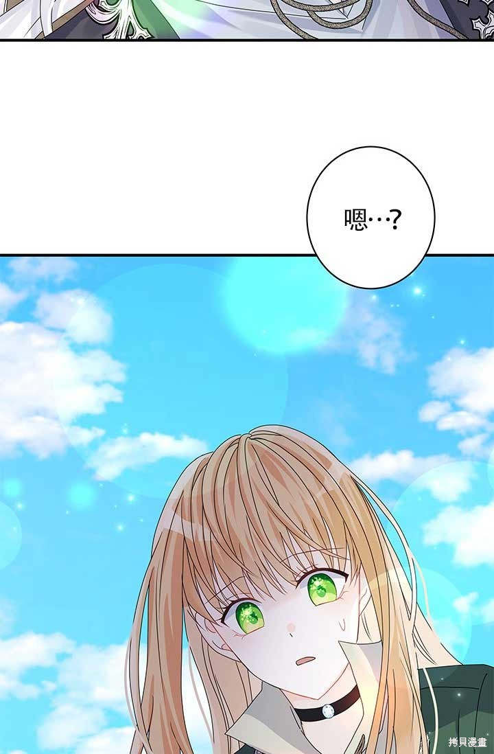 不要执著于像我这样的精灵！ 第11话 第74页
