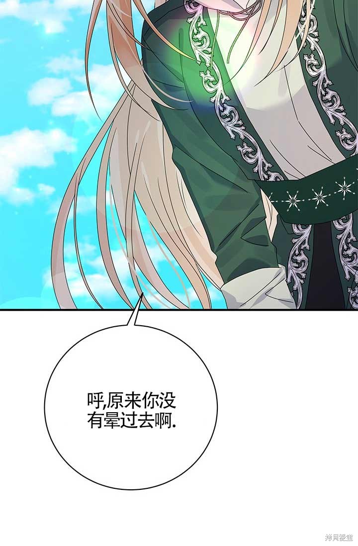 不要执著于像我这样的精灵！ 第11话 第75页