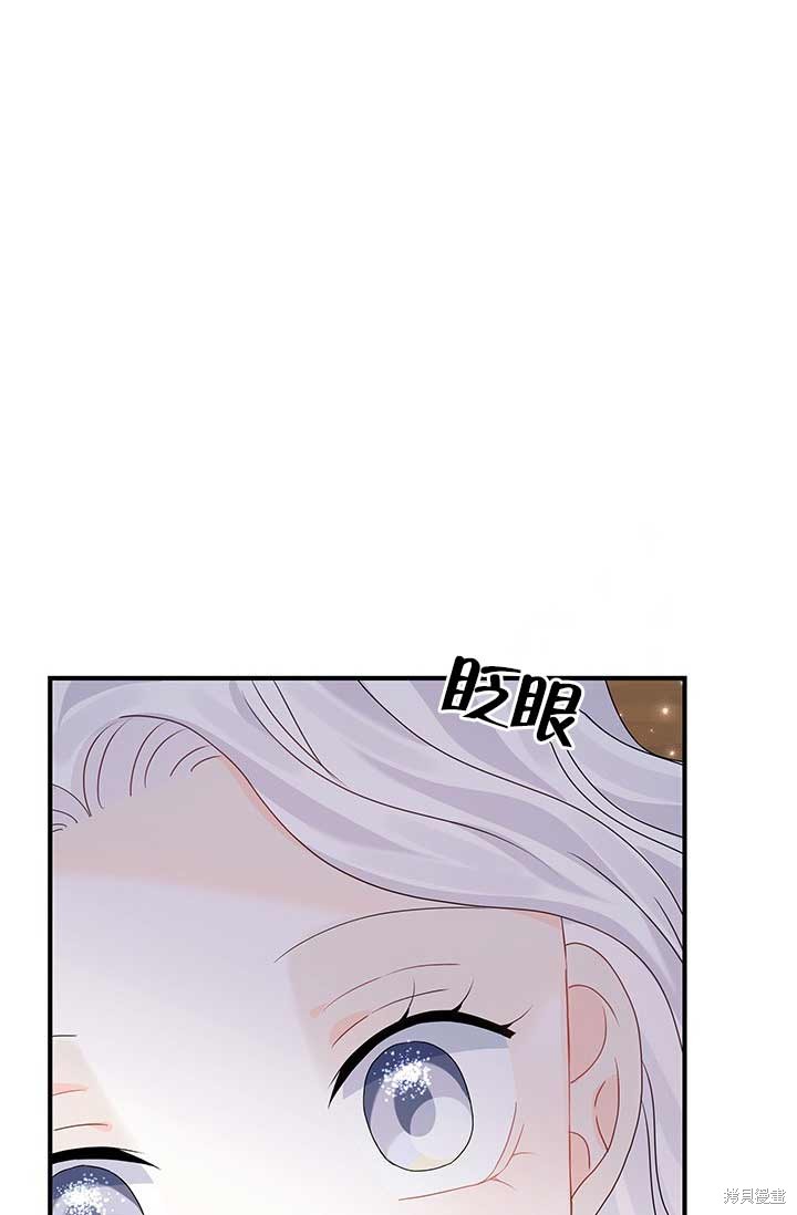 不要执著于像我这样的精灵！ 第11话 第76页
