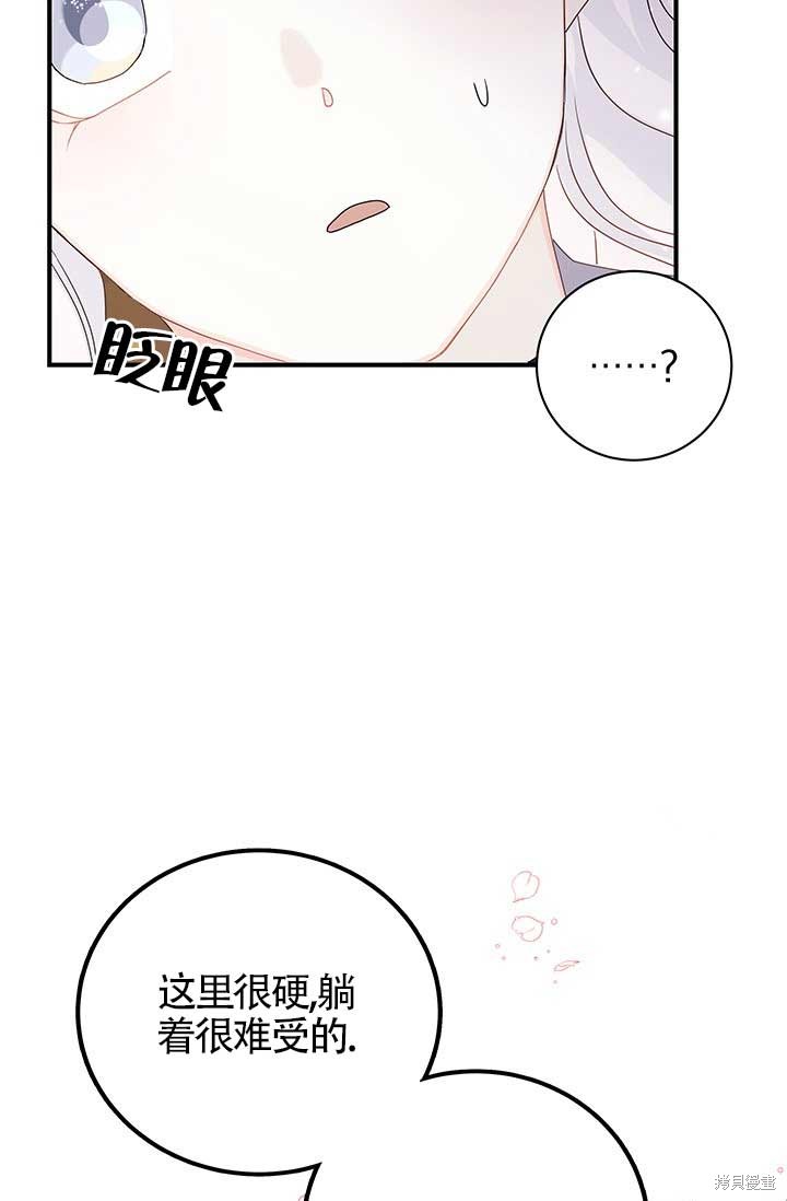 不要执著于像我这样的精灵！ 第11话 第77页