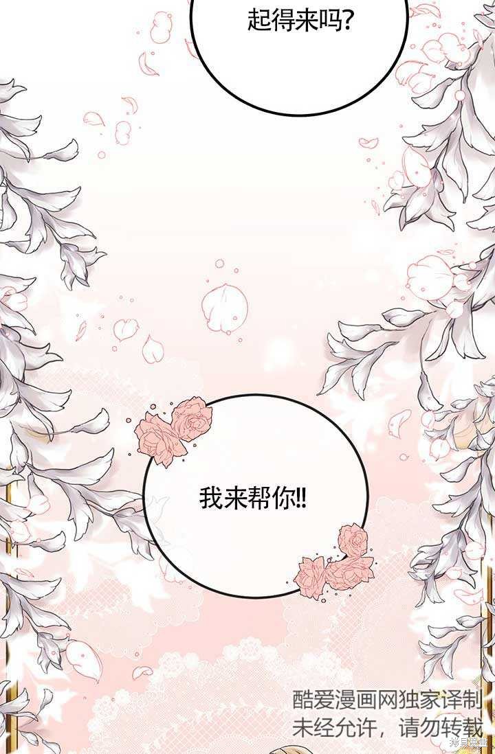 不要执著于像我这样的精灵！ 第11话 第78页