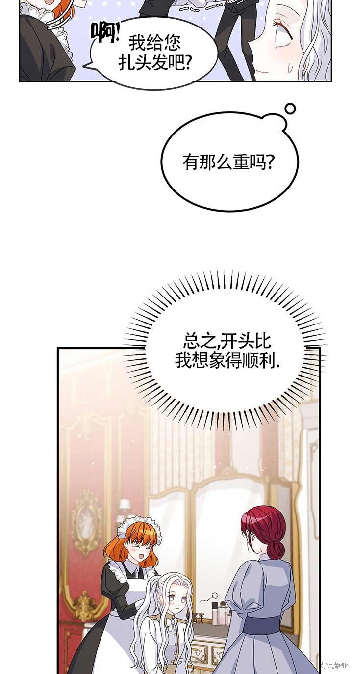 不要执著于像我这样的精灵！ 第11话 第9页