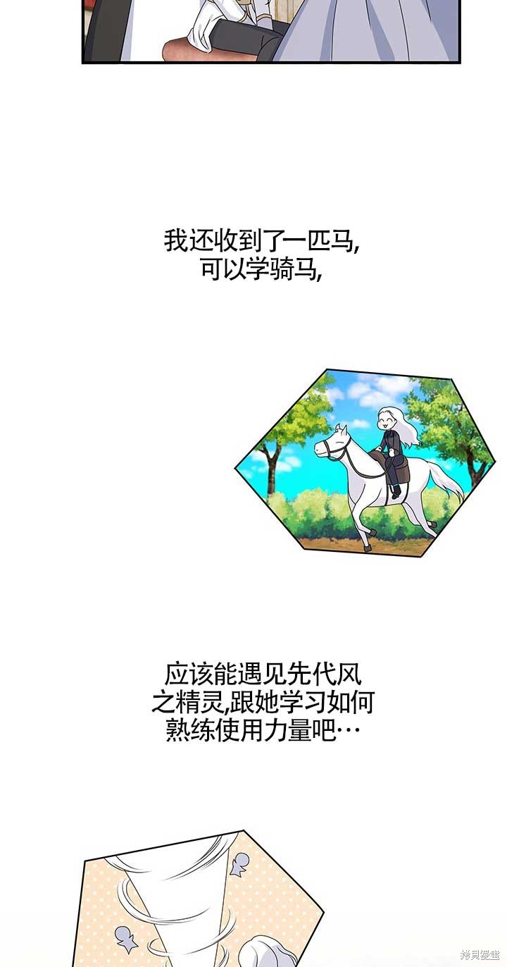 不要执著于像我这样的精灵！ 第11话 第10页