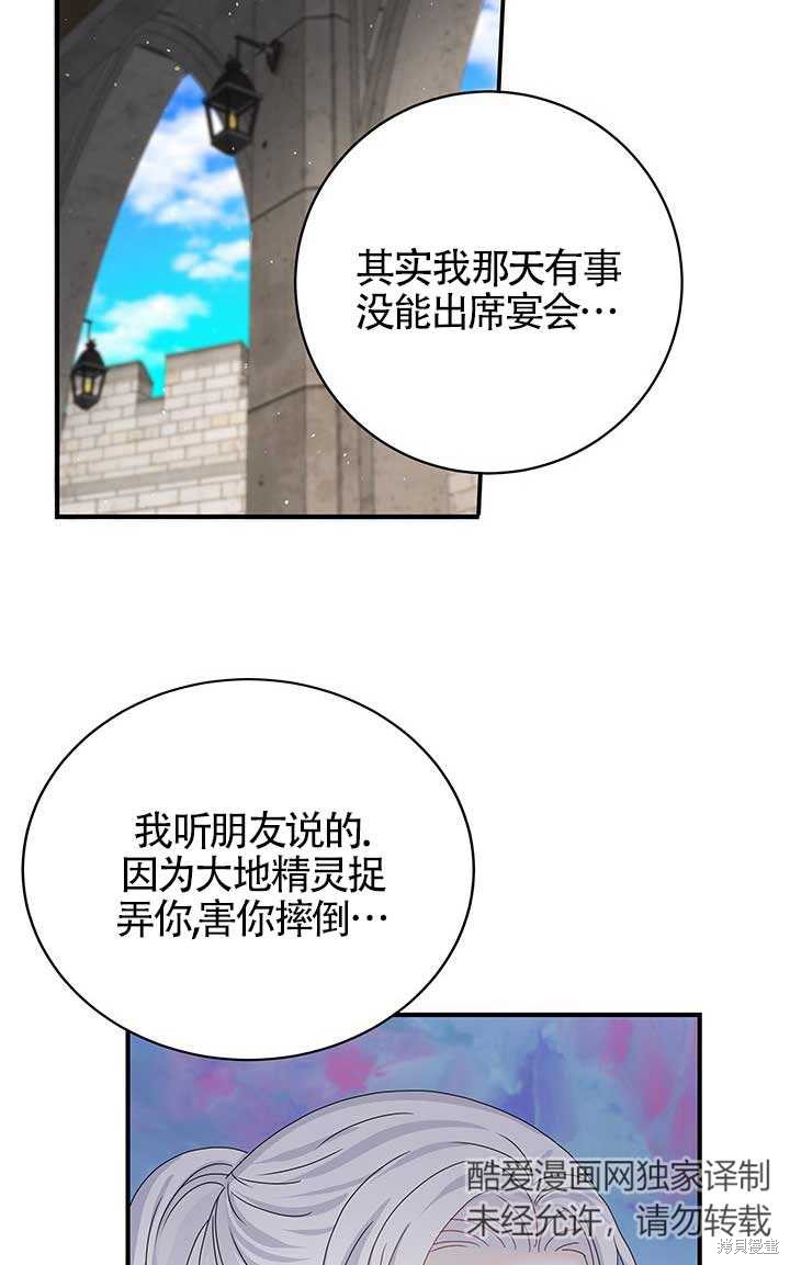 不要执著于像我这样的精灵！ 第12话 第12页