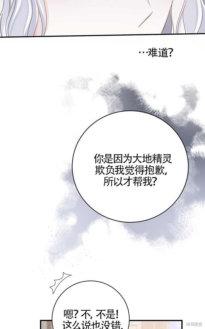 不要执著于像我这样的精灵！ 第12话 第14页