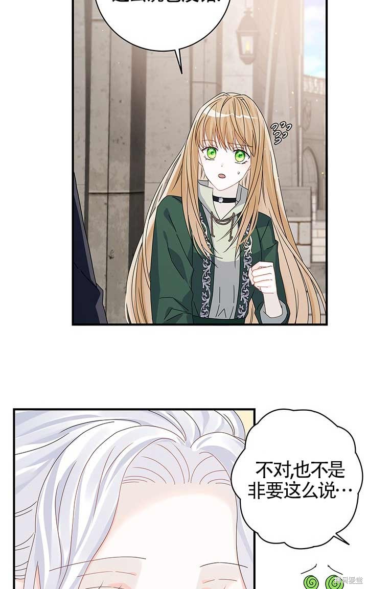 不要执著于像我这样的精灵！ 第12话 第15页