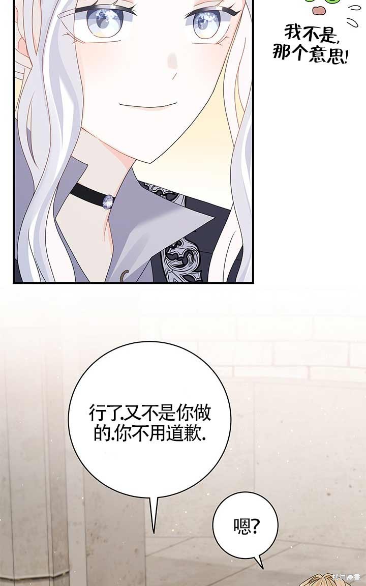 不要执著于像我这样的精灵！ 第12话 第16页