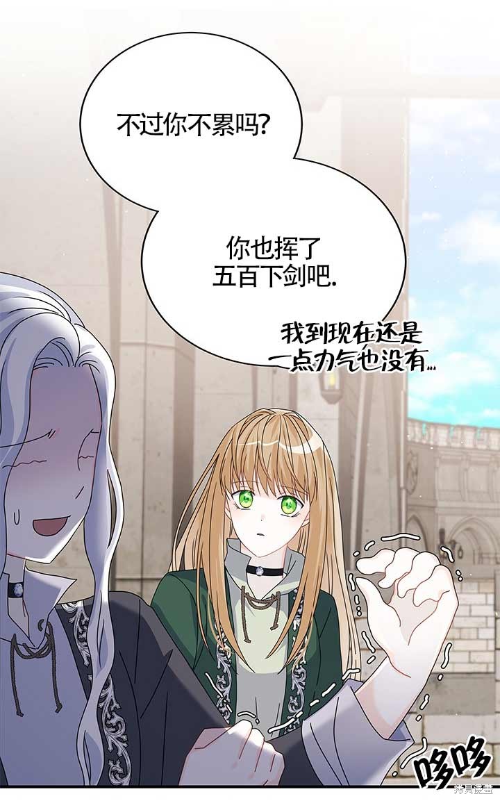 不要执著于像我这样的精灵！ 第12话 第18页