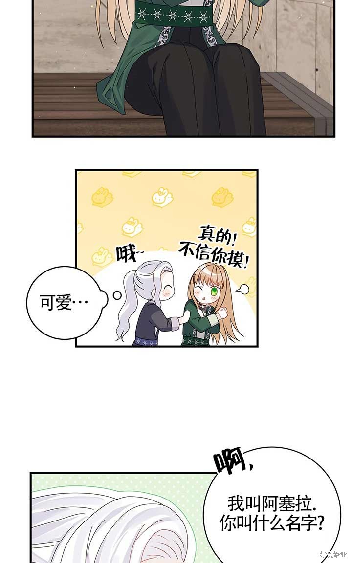 不要执著于像我这样的精灵！ 第12话 第21页