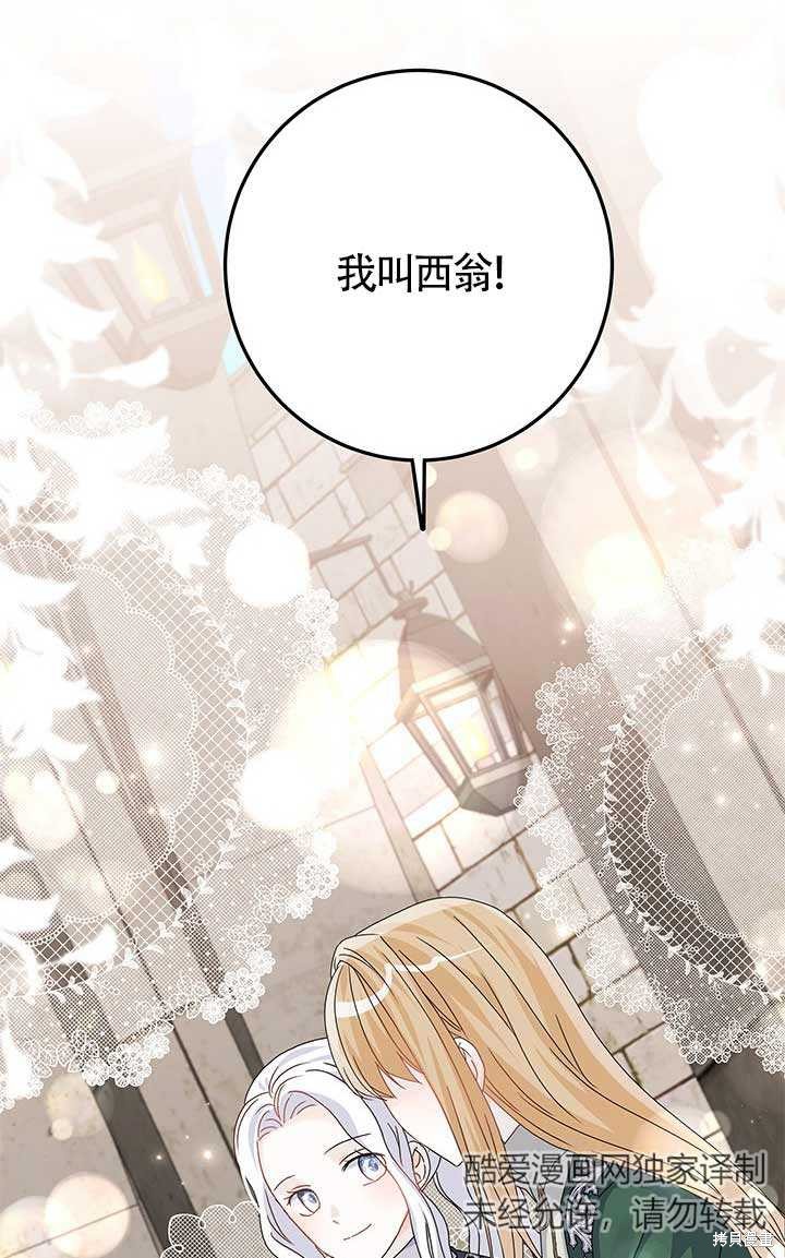 不要执著于像我这样的精灵！ 第12话 第23页