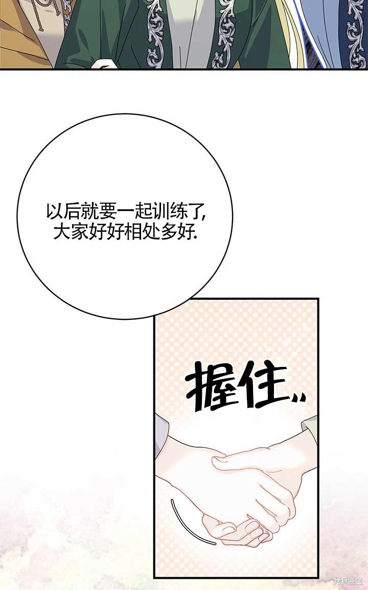 不要执著于像我这样的精灵！ 第12话 第29页