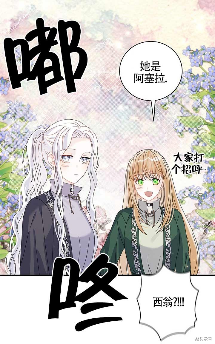 不要执著于像我这样的精灵！ 第12话 第30页