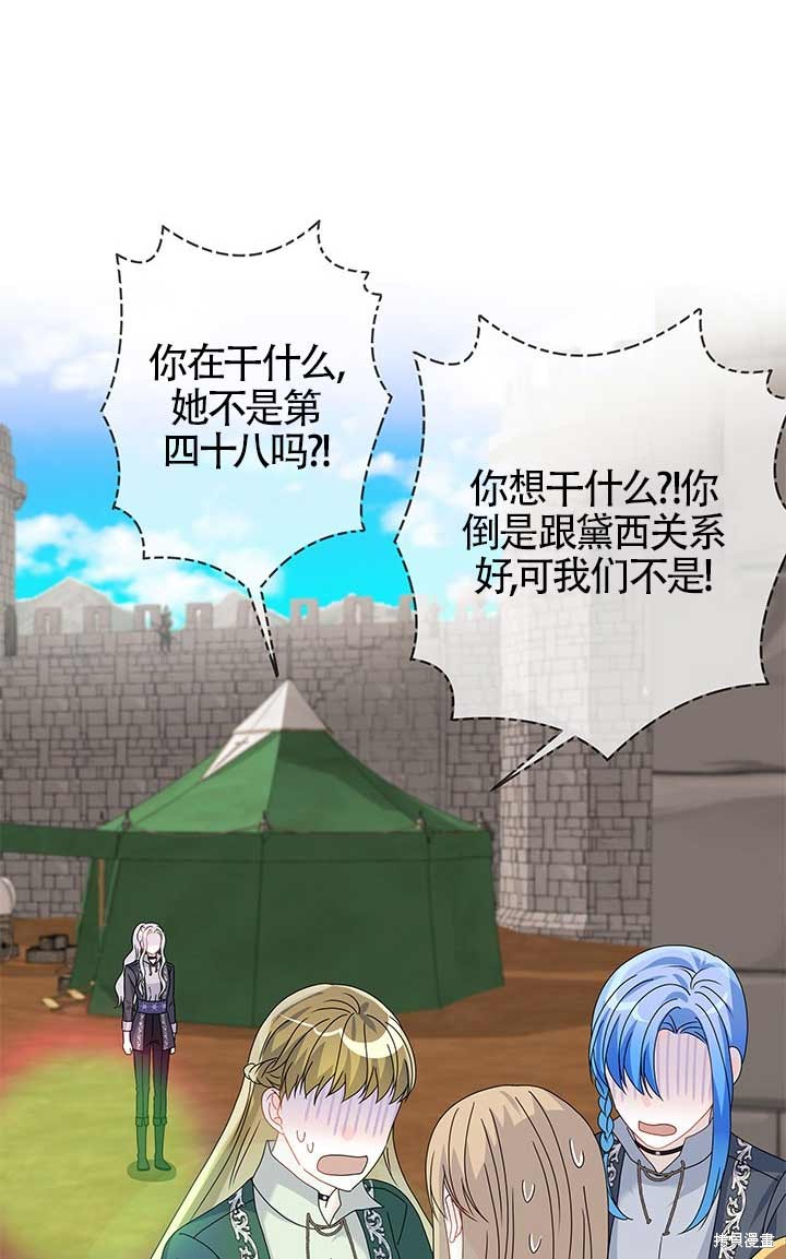 不要执著于像我这样的精灵！ 第12话 第32页
