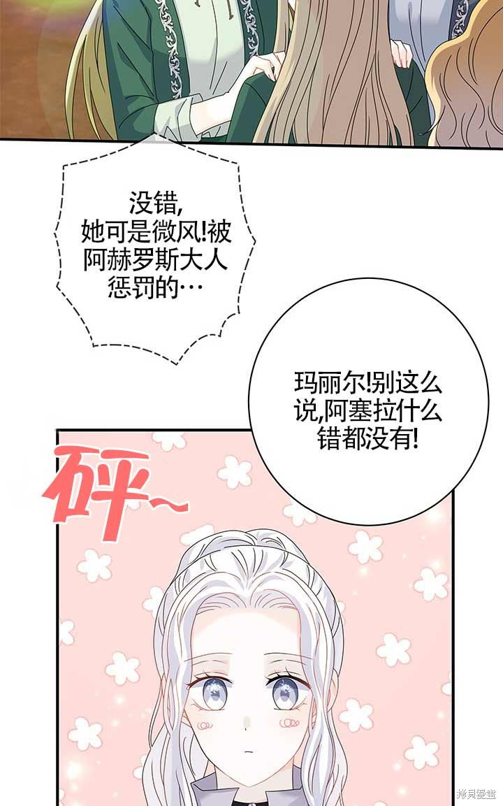 不要执著于像我这样的精灵！ 第12话 第33页