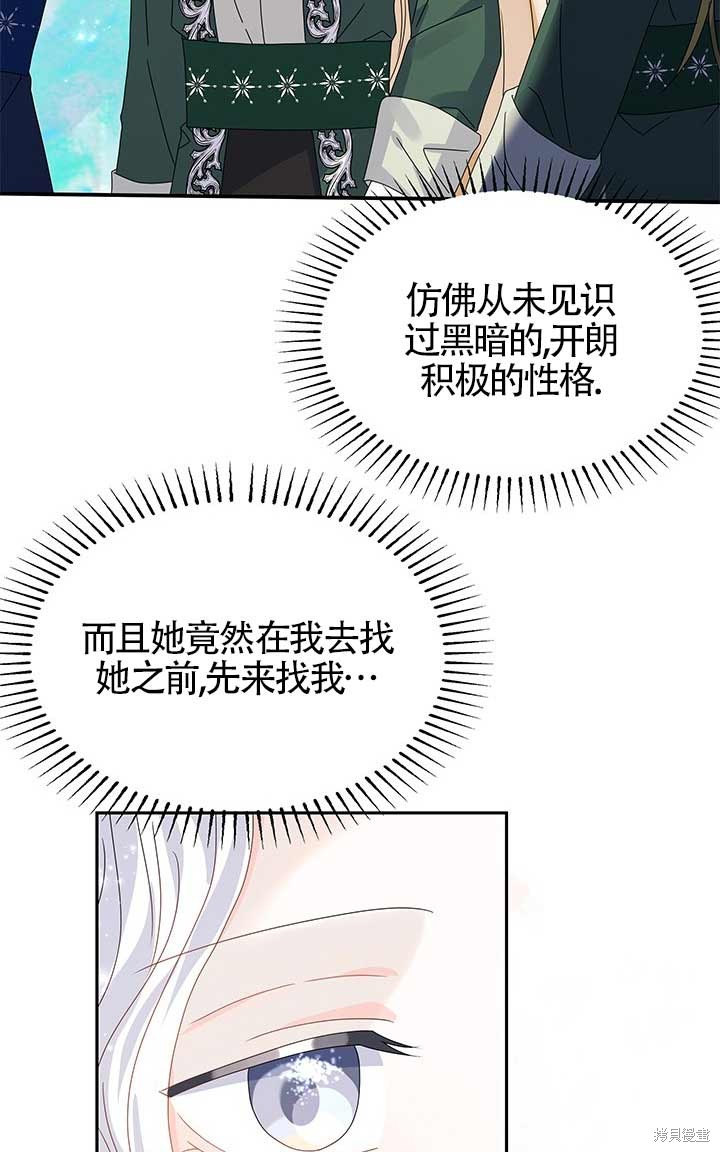 不要执著于像我这样的精灵！ 第12话 第36页