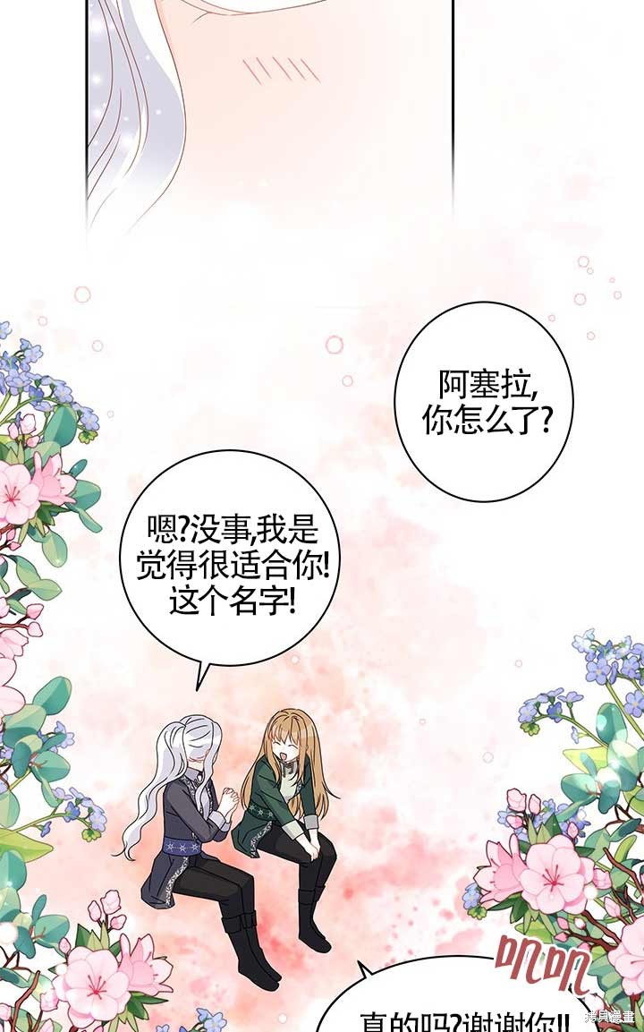 不要执著于像我这样的精灵！ 第12话 第37页