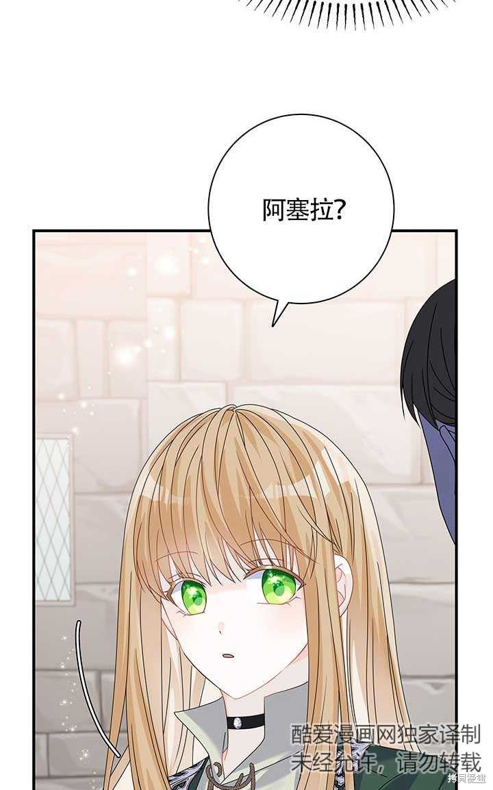 不要执著于像我这样的精灵！ 第12话 第39页