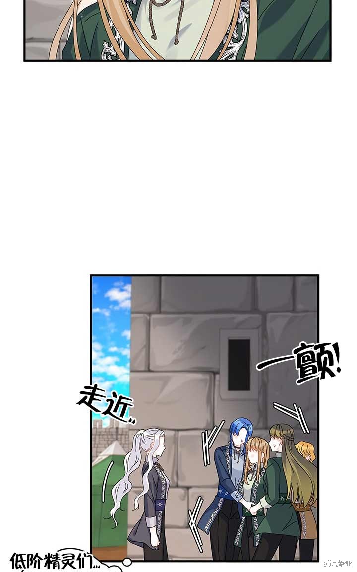 不要执著于像我这样的精灵！ 第12话 第40页