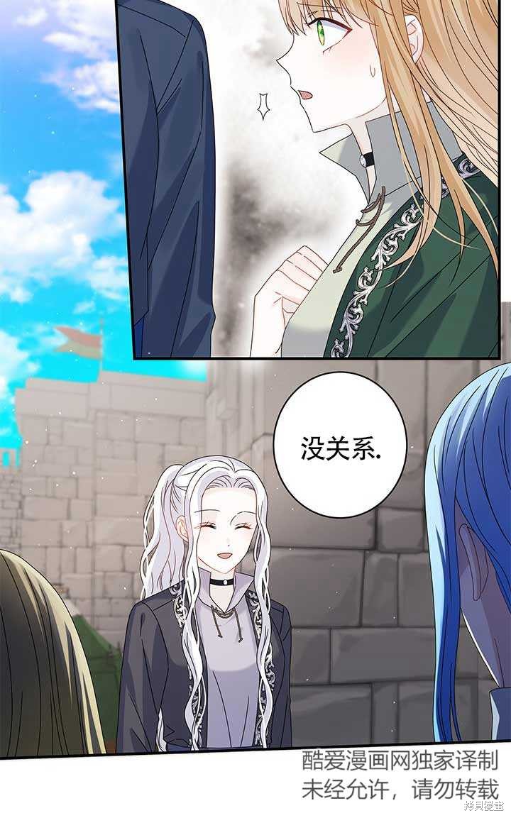 不要执著于像我这样的精灵！ 第12话 第43页
