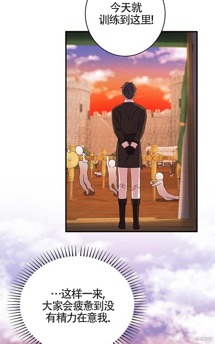 不要执著于像我这样的精灵！ 第12话 第46页