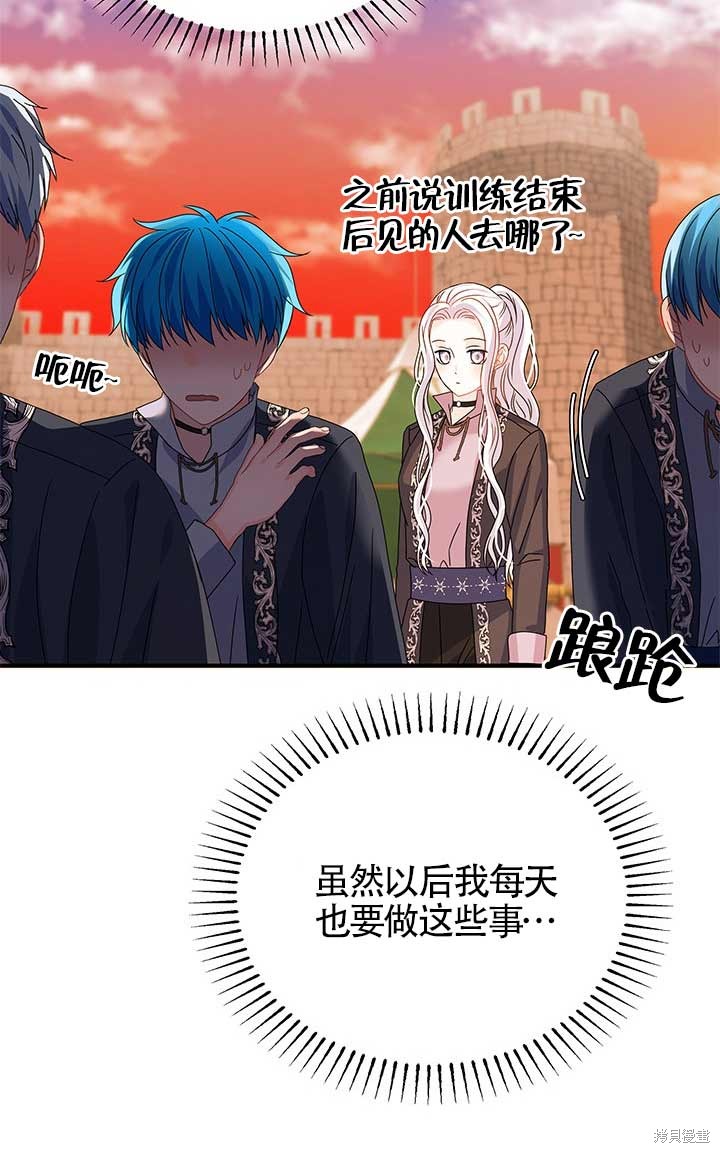 不要执著于像我这样的精灵！ 第12话 第47页